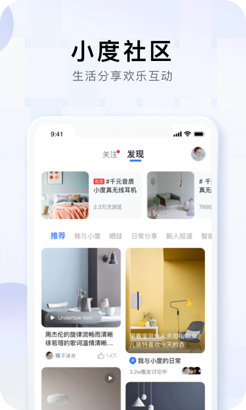 小度app截图3