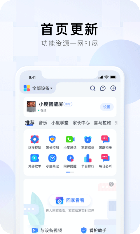 小度app截图4