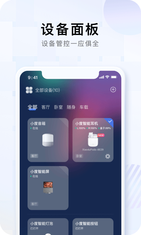 小度app截图5