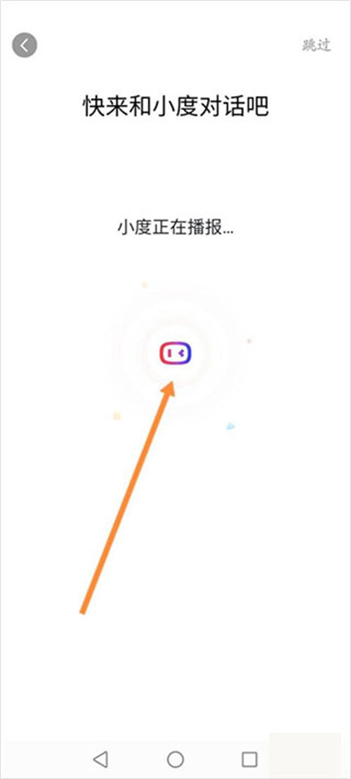 小度app