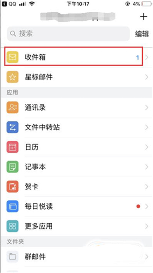 qq邮箱下载