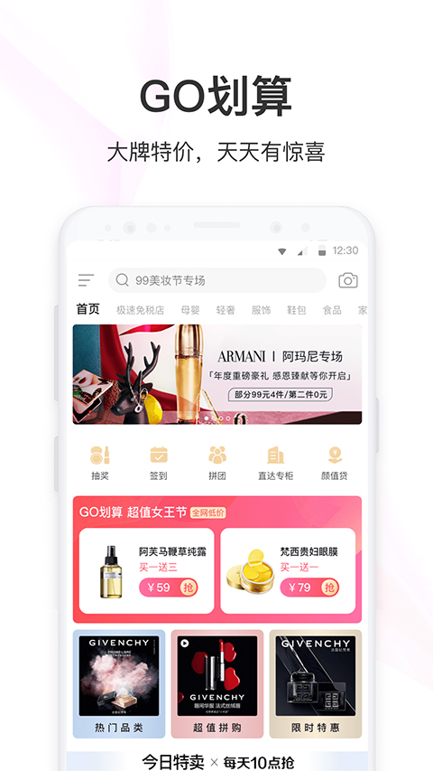 聚美优品下载截图2