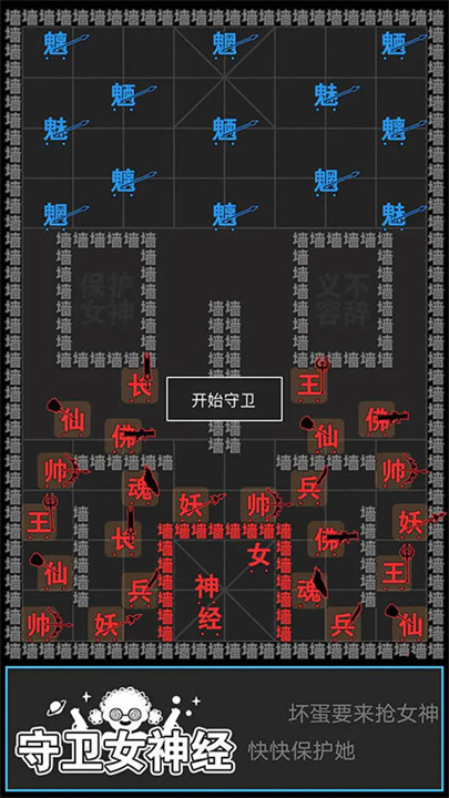 汉字攻防战下载截图4