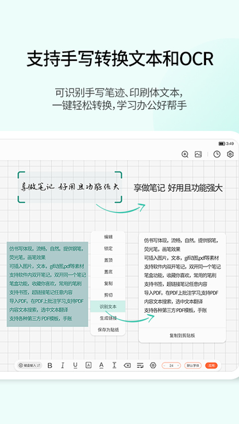 享做笔记app下载截图1