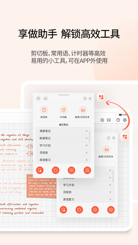 享做笔记app下载截图2