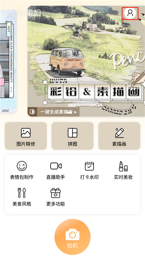 无他相机app