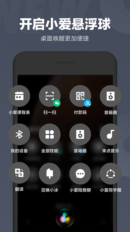 小爱同学app截图3