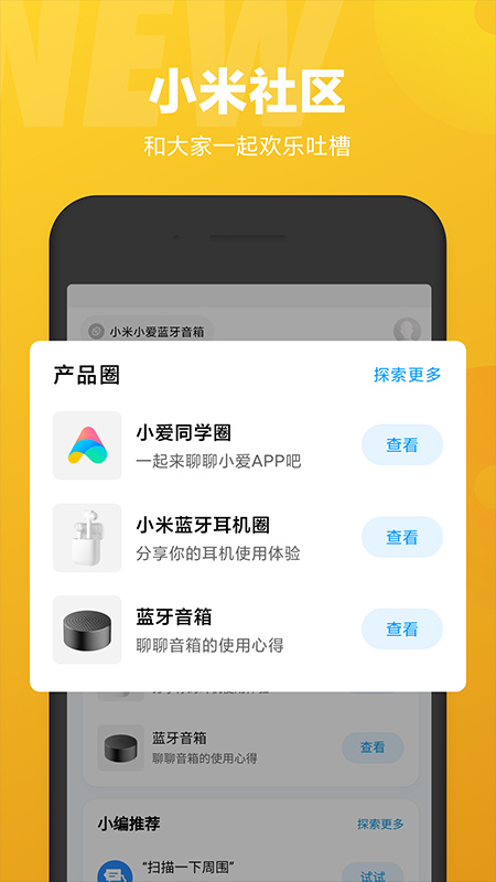 小爱同学app截图4