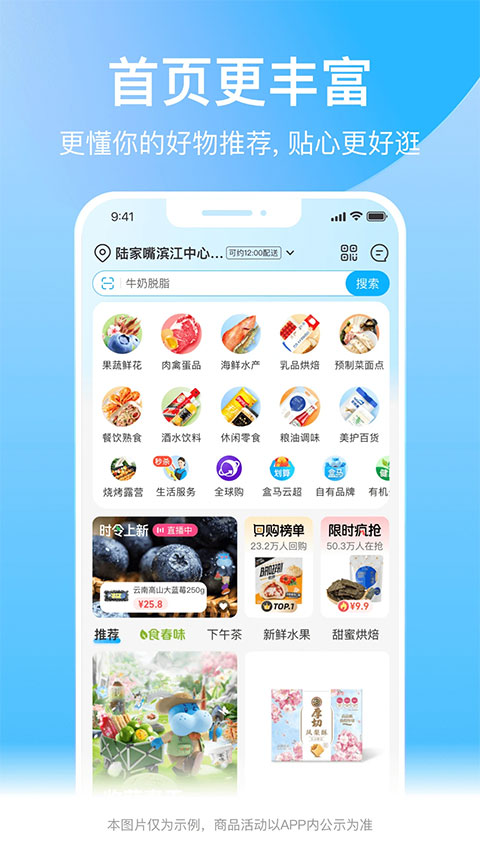 盒马鲜生app截图1