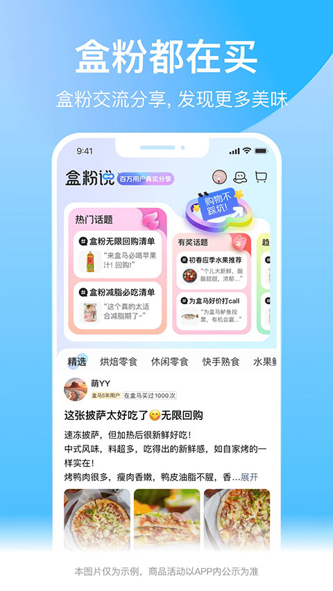 盒马鲜生app截图2