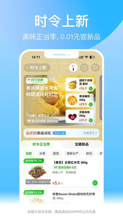 盒马鲜生app截图4