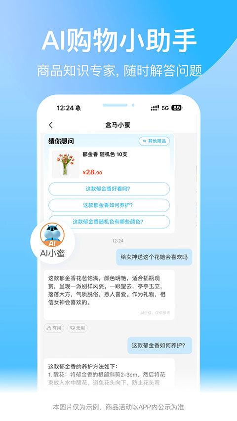 盒马鲜生app截图5