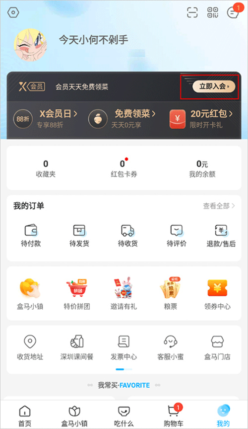 盒马鲜生app