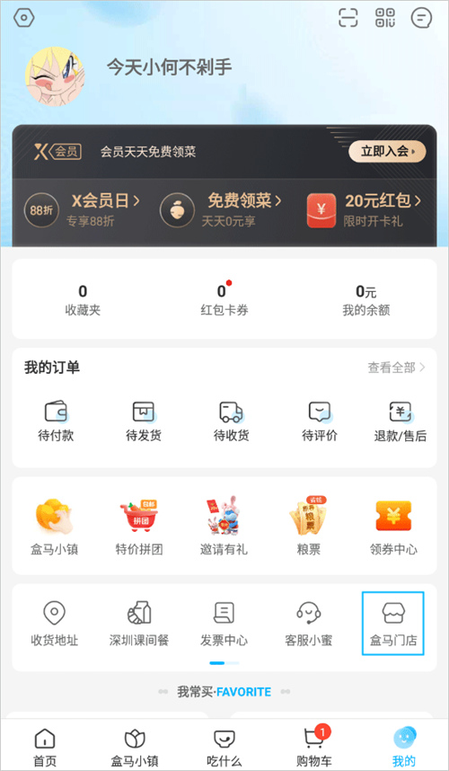 盒马鲜生app