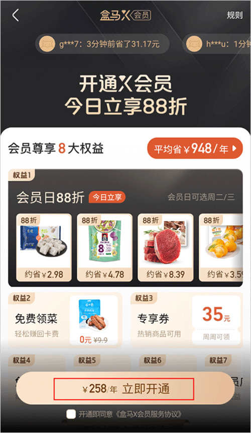 盒马鲜生app