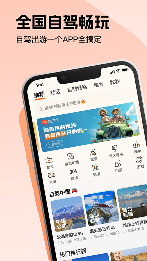 趣兜风app截图1