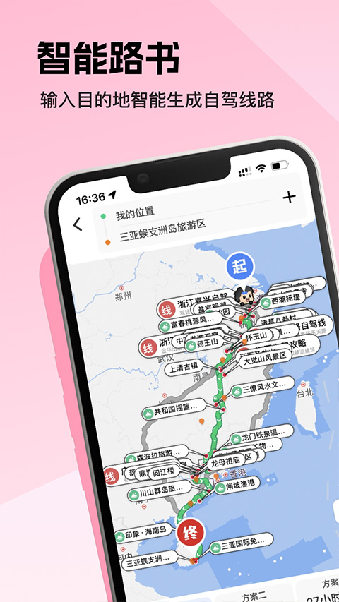 趣兜风app截图5