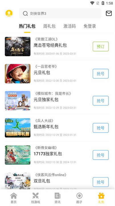 17173游戏盒子app截图1