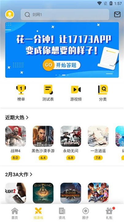 17173游戏盒子app截图3