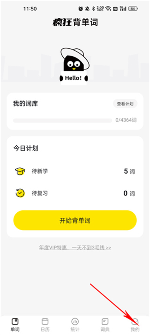 疯狂背单词app