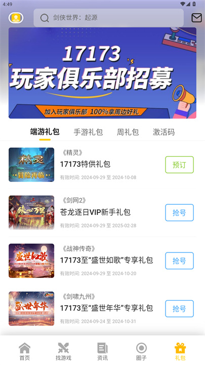 17173游戏盒子app