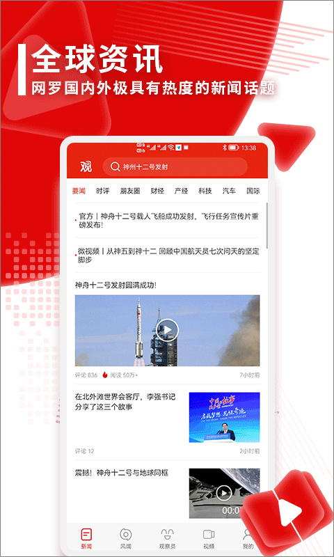 观察者网app截图1