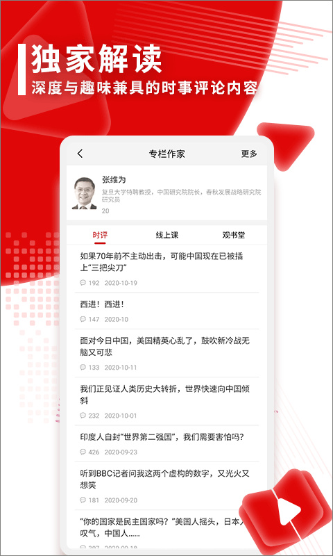 观察者网app截图2