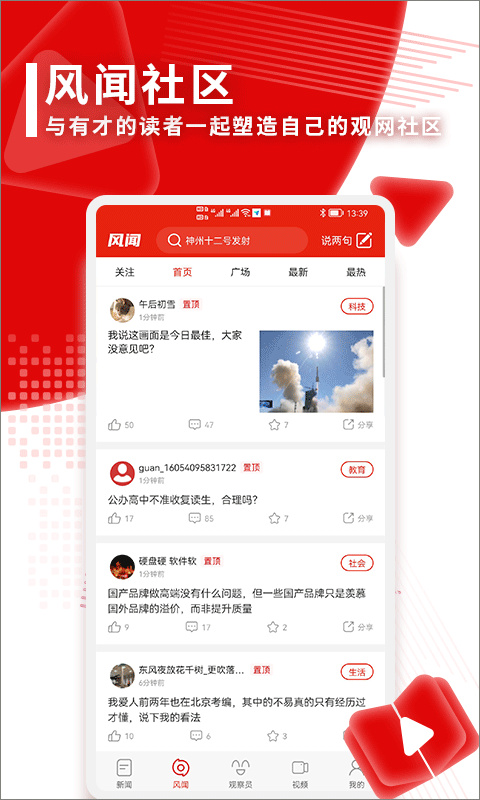 观察者网app截图3