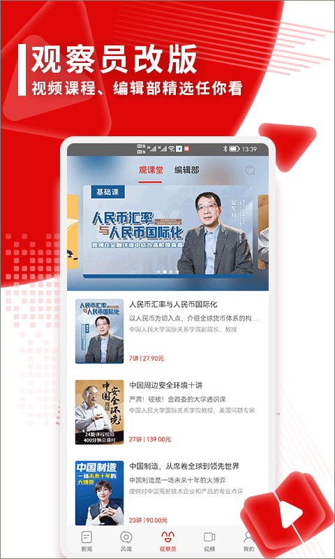 观察者网app截图4