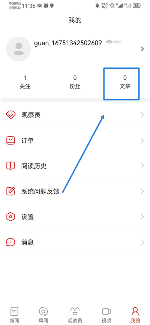 观察者网app