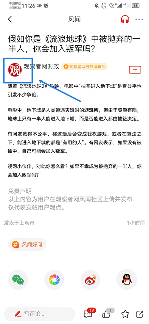 观察者网app