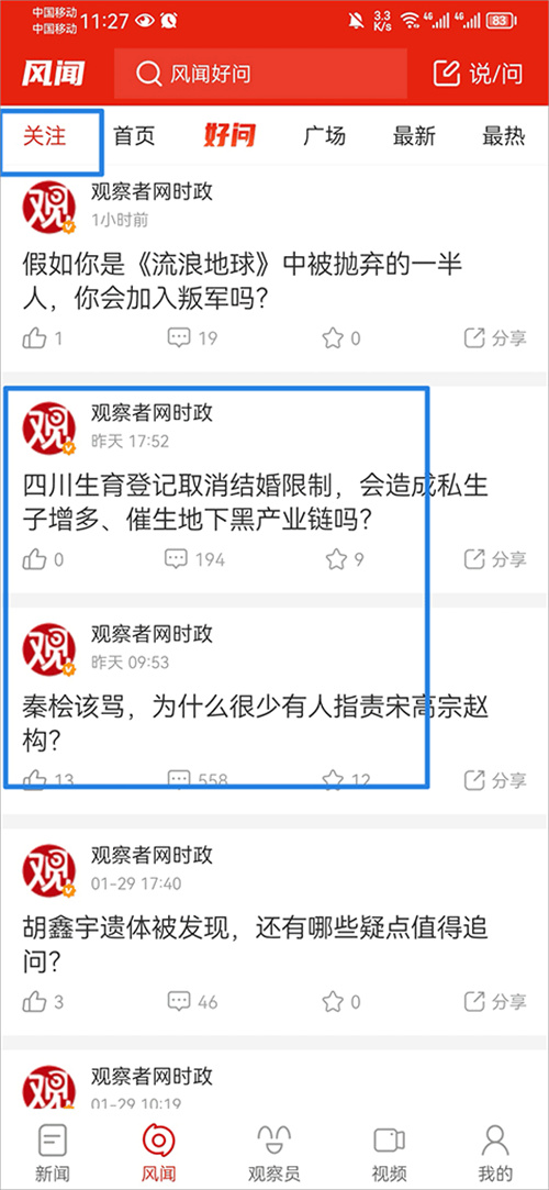 观察者网app