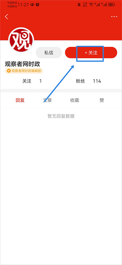 观察者网app