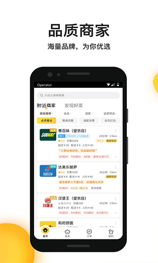 美团外卖app截图4