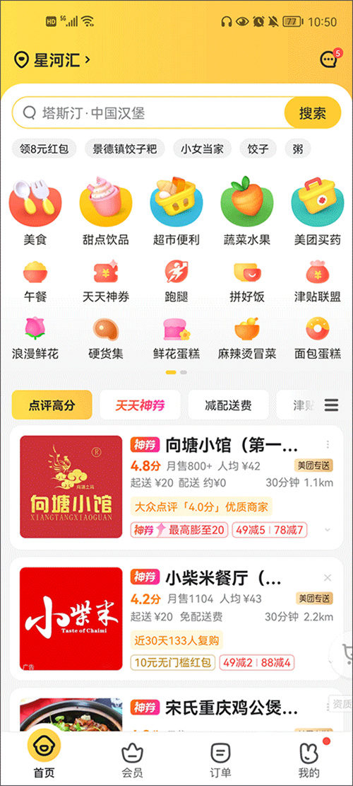 美团外卖app