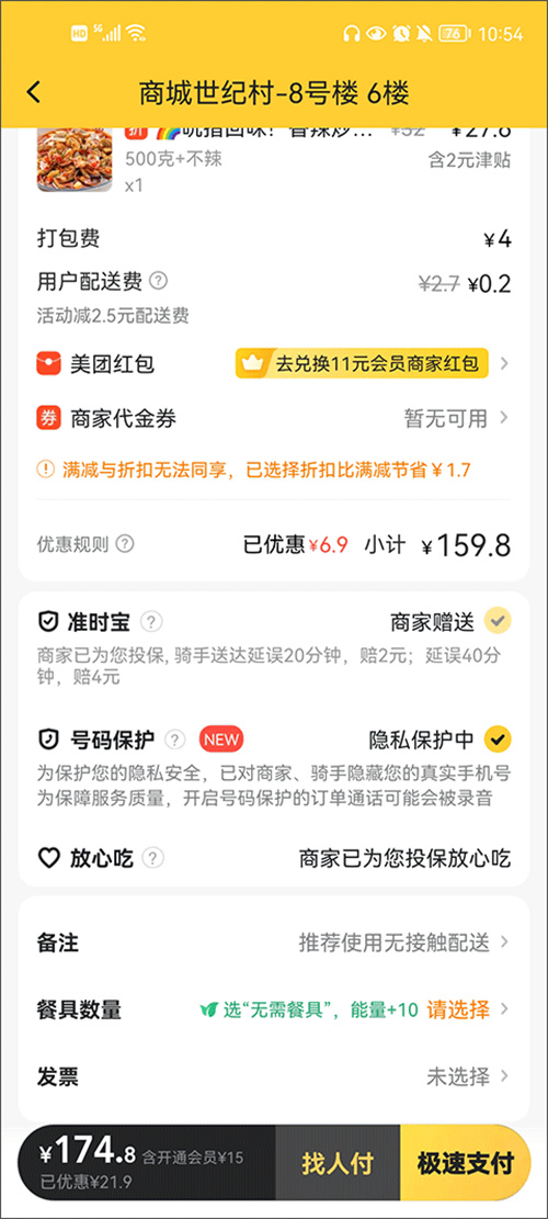 美团外卖app