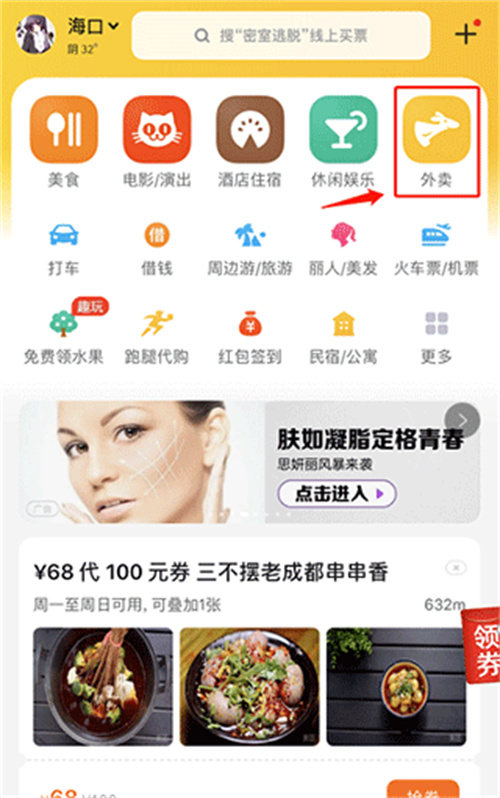 美团外卖app