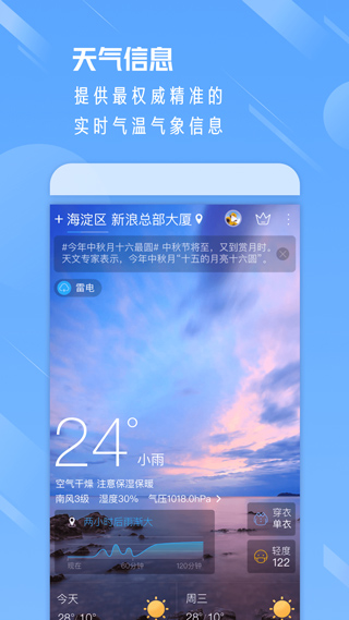 天气通app截图1