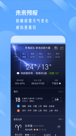 天气通app截图2