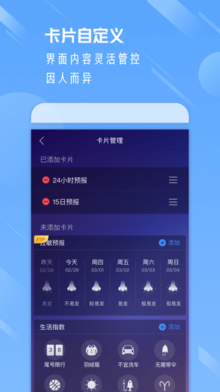 天气通app截图5