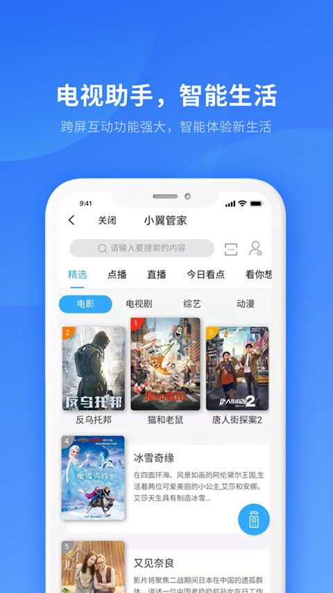 小翼看家app截图4