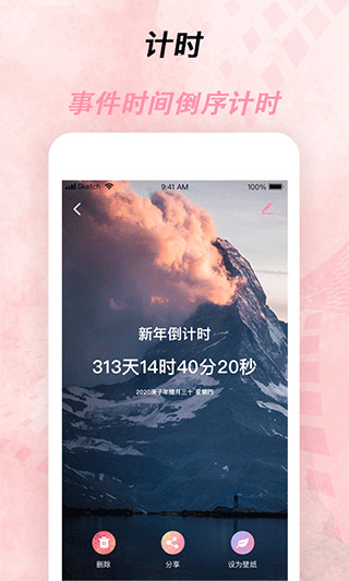 倒计时器app截图1