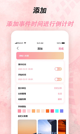 倒计时器app截图2