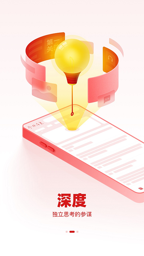 参考消息app截图3