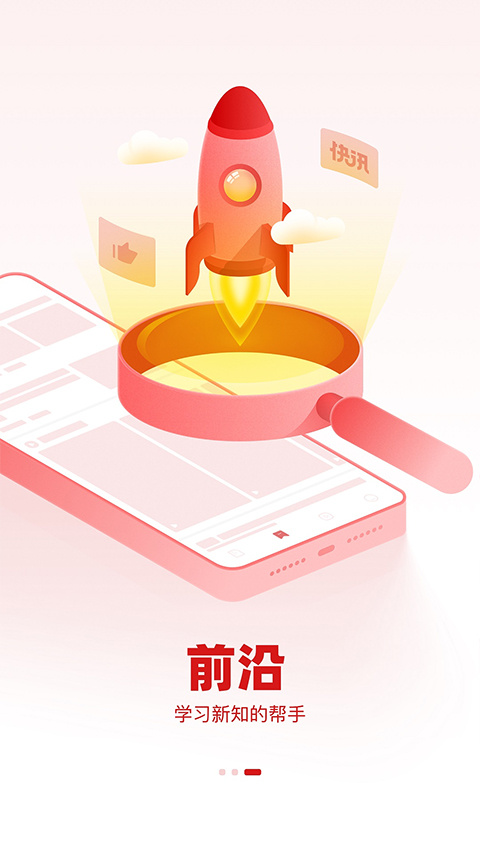 参考消息app截图4