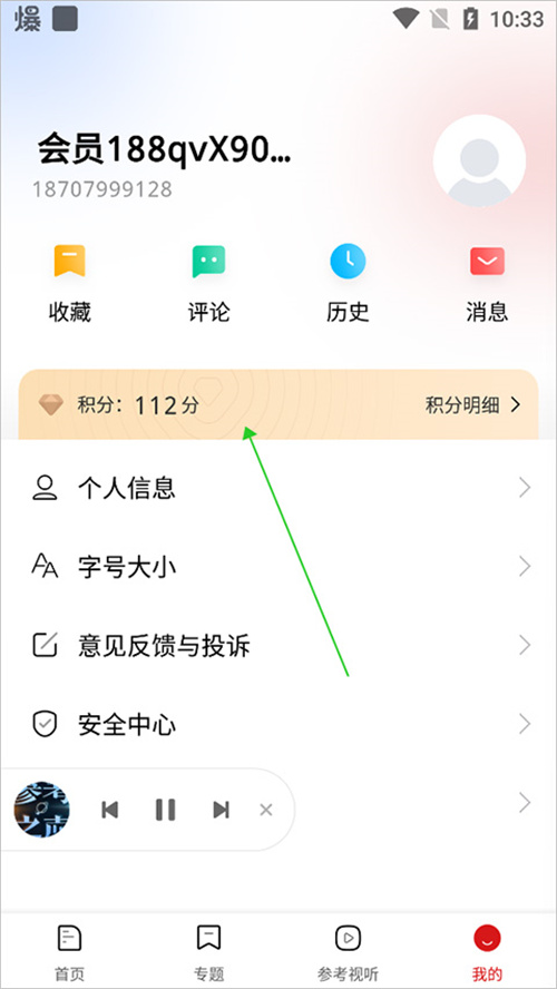 参考消息app