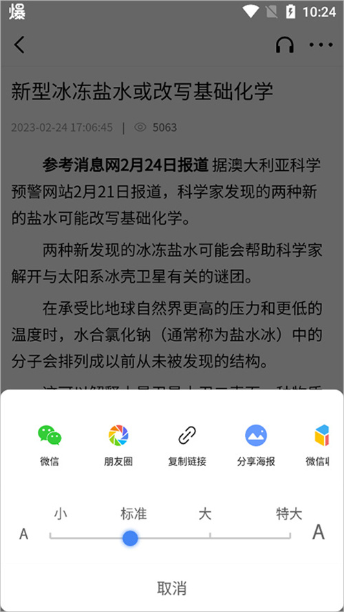 参考消息app