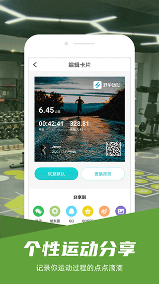 舒华运动app截图4