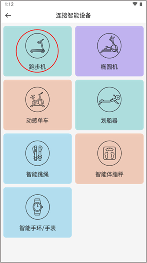 舒华运动app