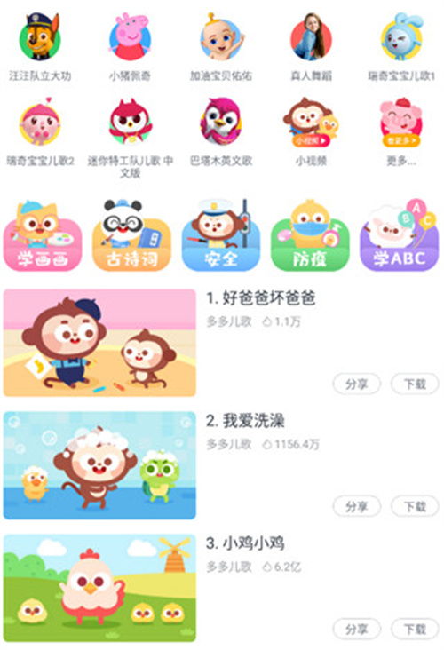 儿歌多多app